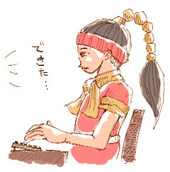 できた…