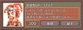 夏侯惇の進言